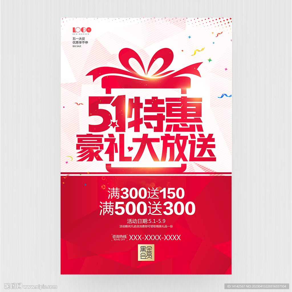 五一海报