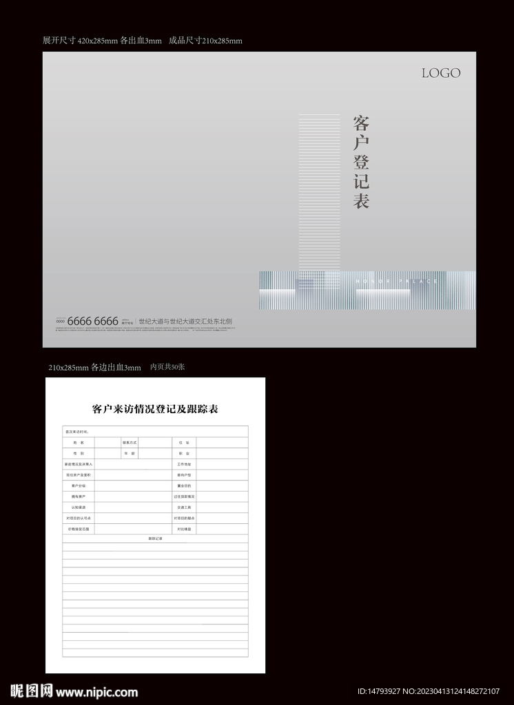 地产登记表