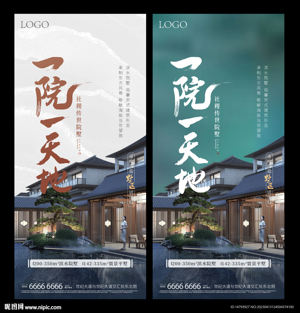  海报 别墅