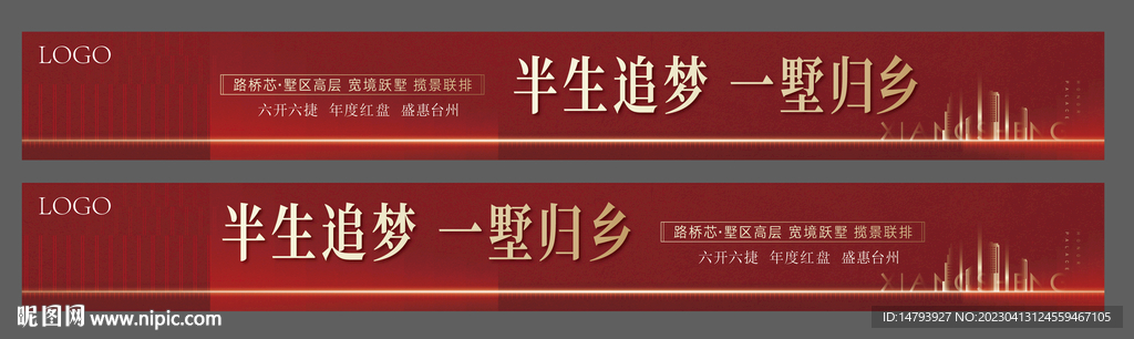 房地产围档