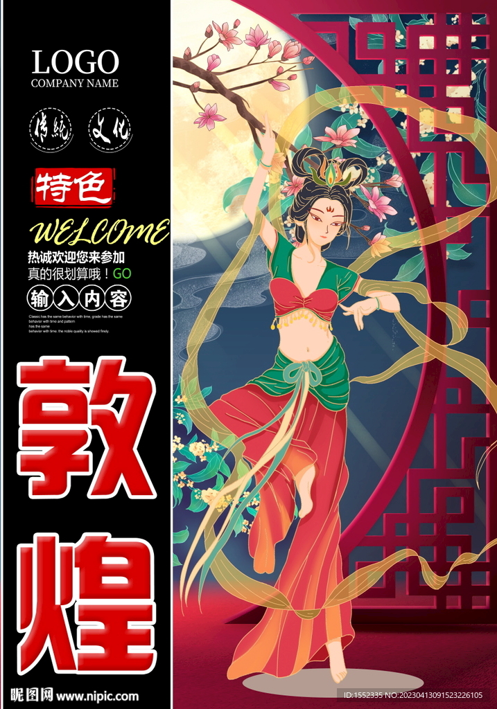 敦煌