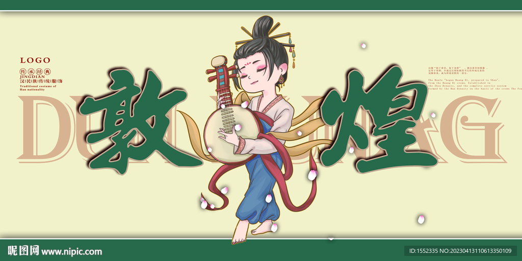 敦煌