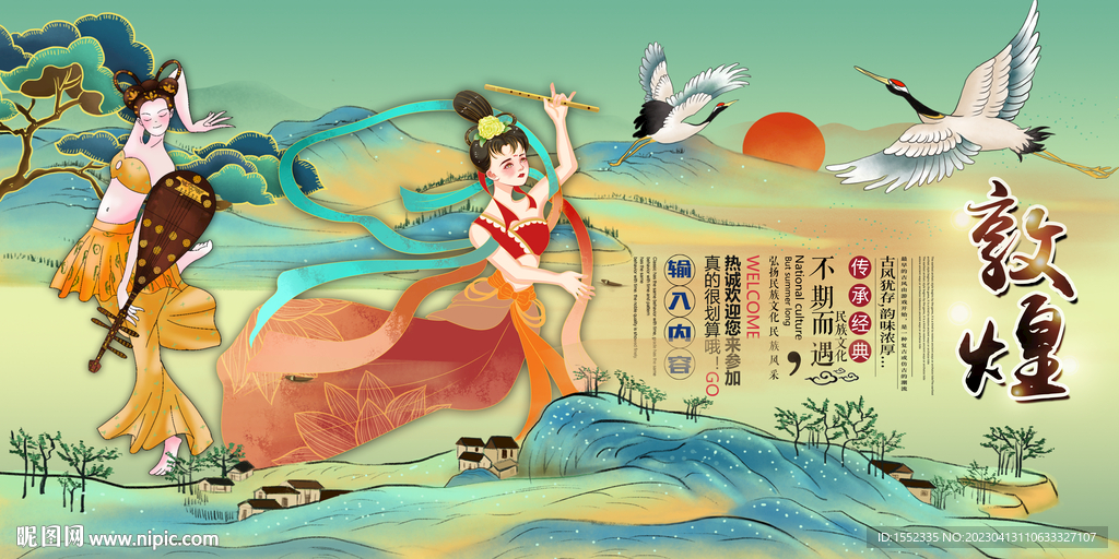 敦煌