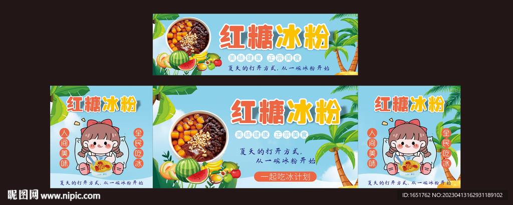 冰粉
