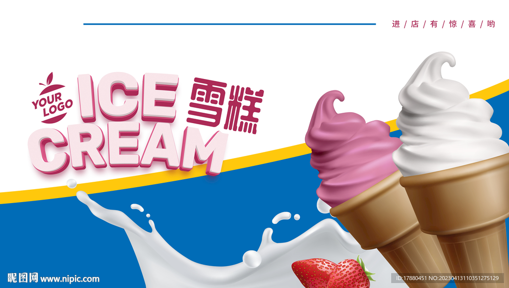雪糕冰激凌海报