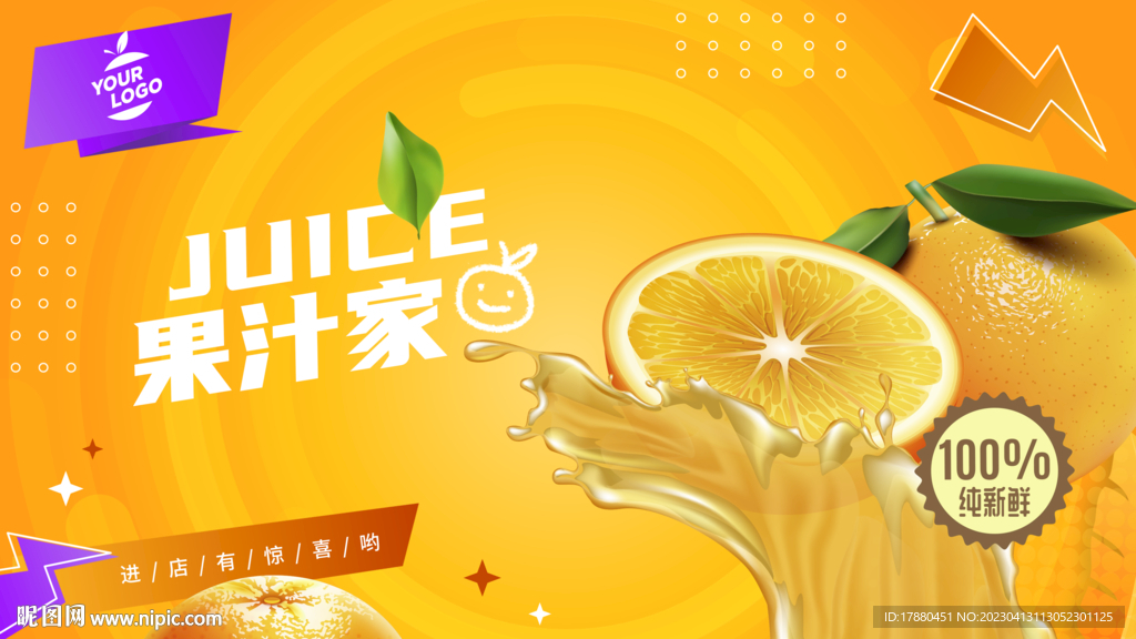 果汁店海报