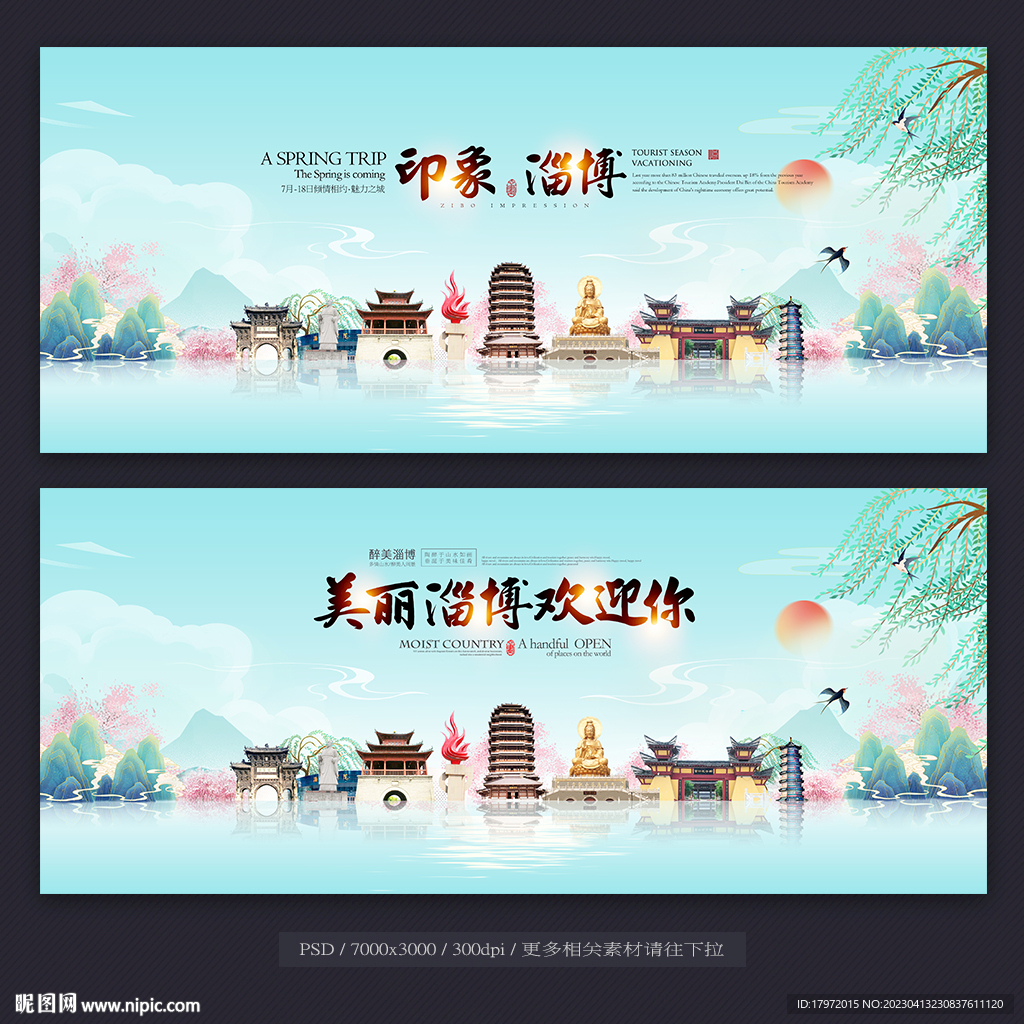 淄博