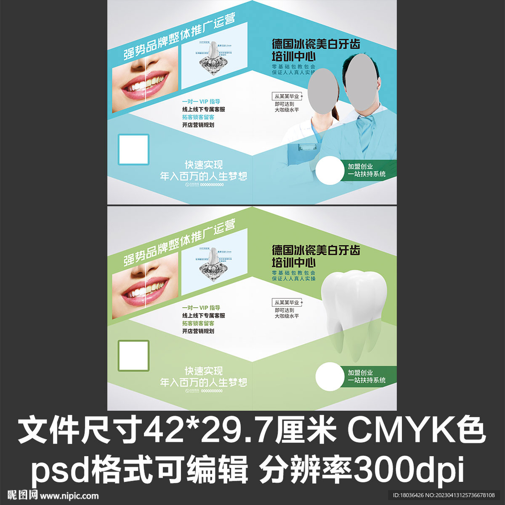 牙齿美白牙医画册封面