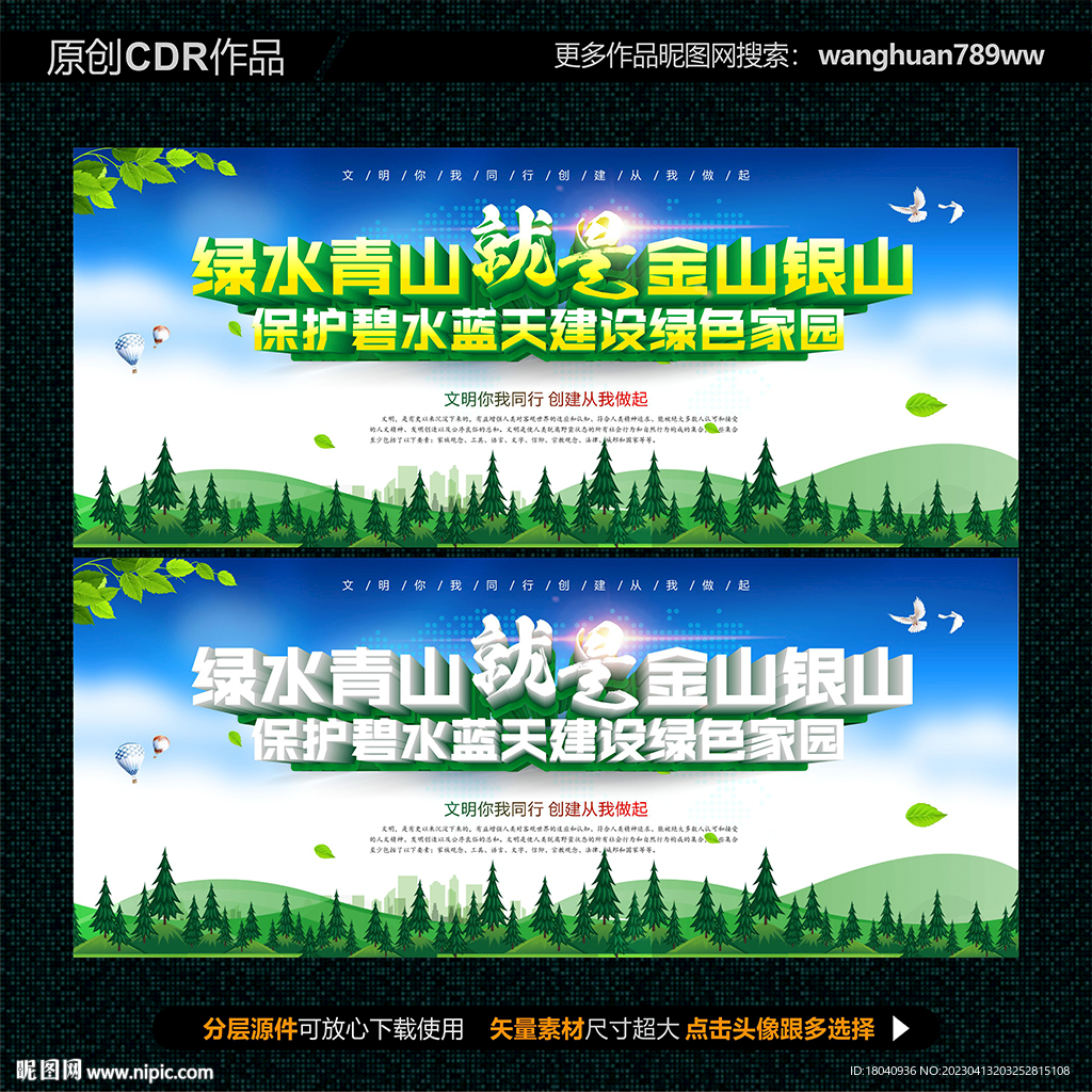 绿水青山 就是金山银山