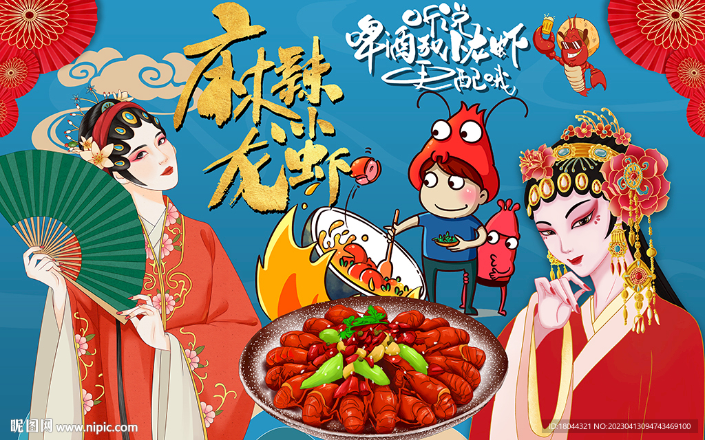国潮麻辣小龙虾工装背景墙