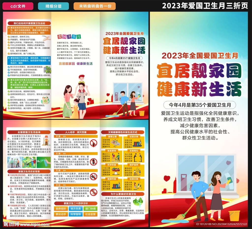 2023爱生月三折页