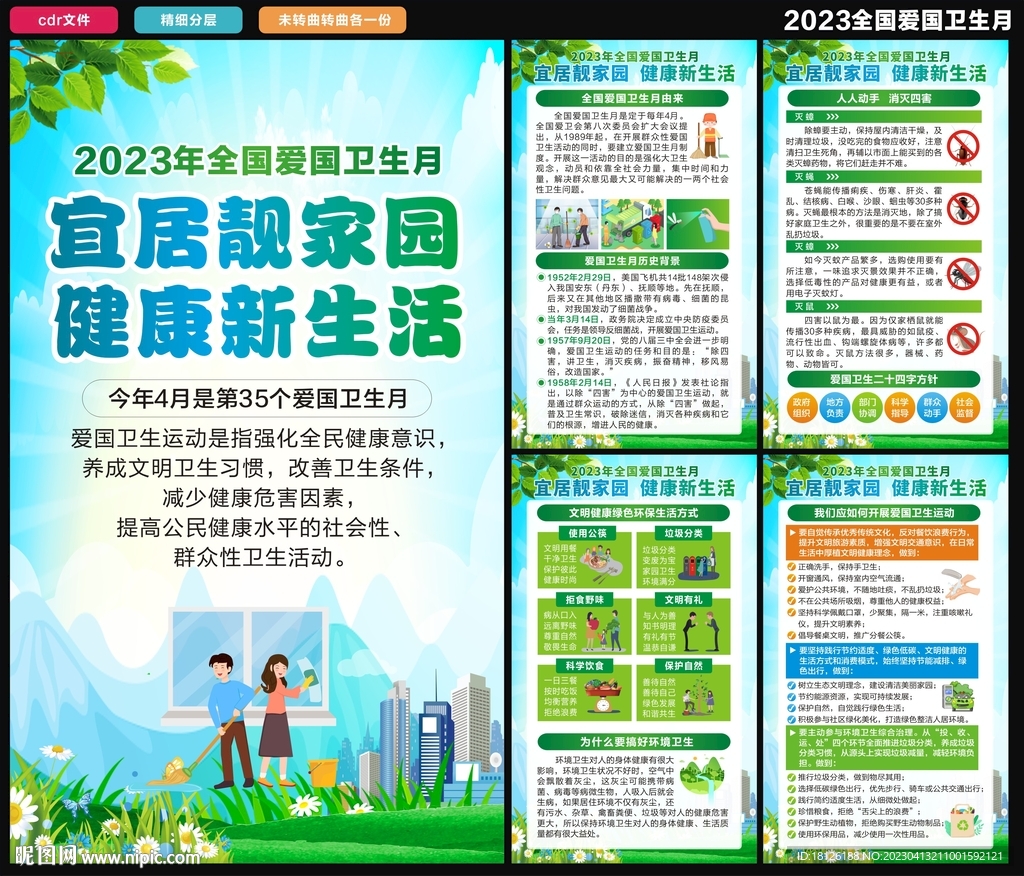2023爱卫月海报