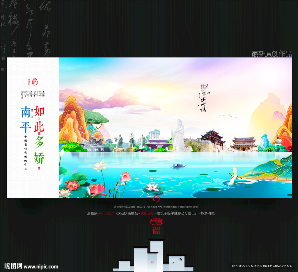 南平