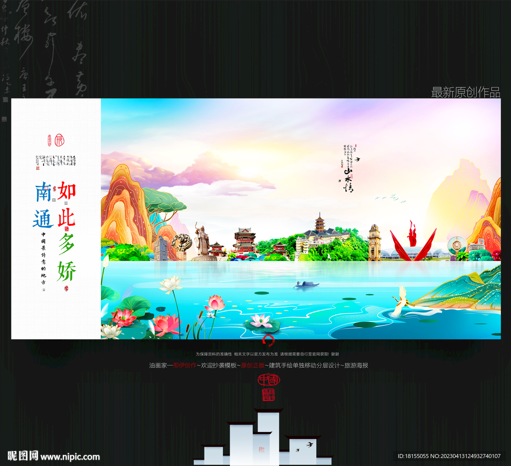 南通