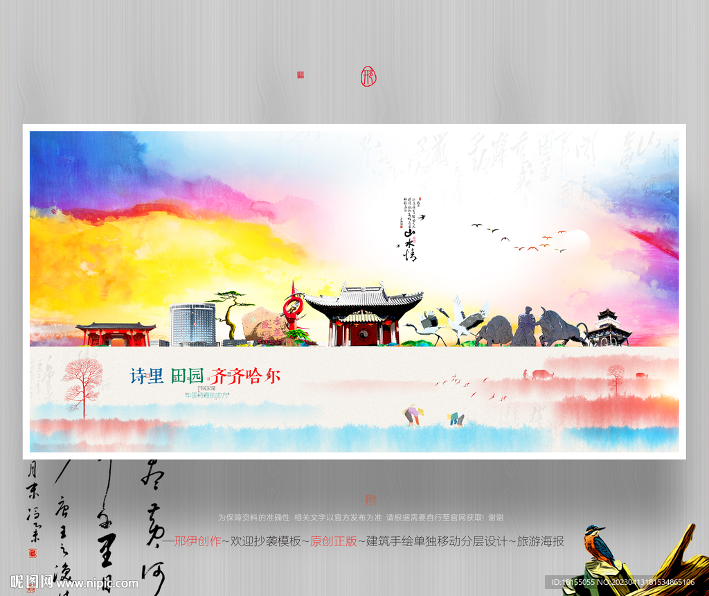 齐齐哈尔