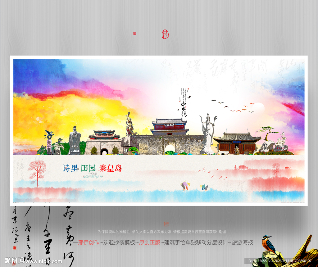 秦皇岛