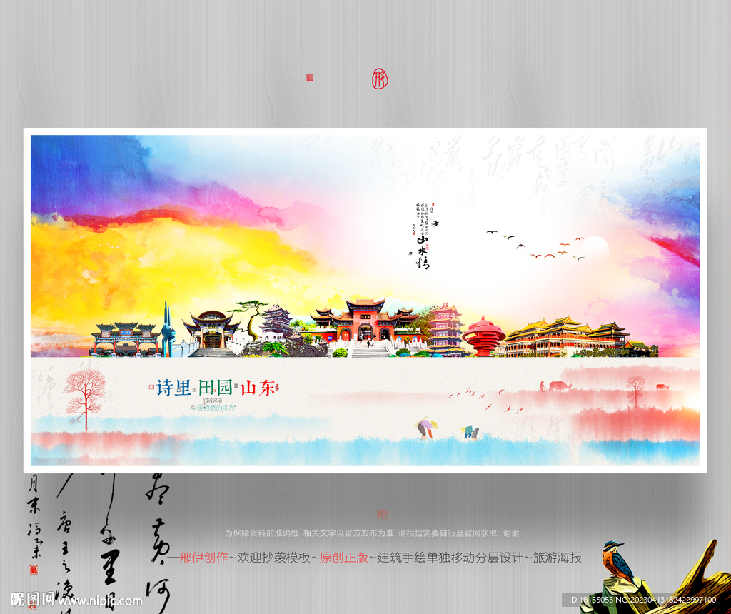 山东