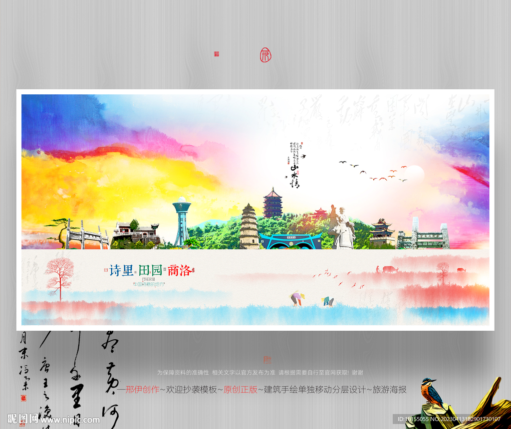商洛