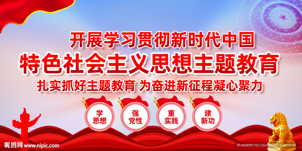 主题教育