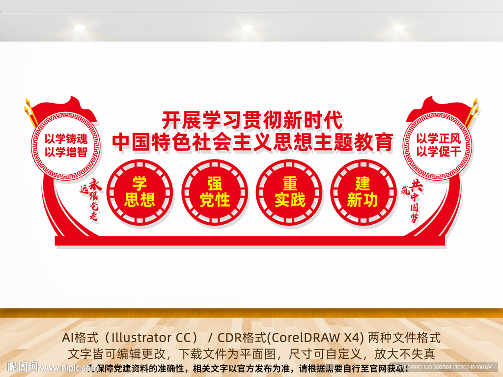 学思想主题教育文化墙