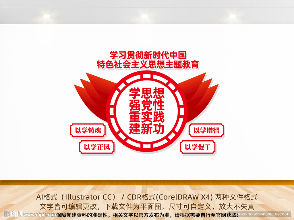 学思想强党性文化墙