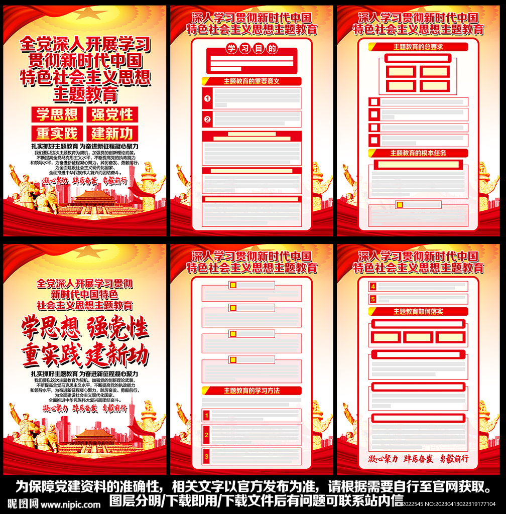2023主题教育