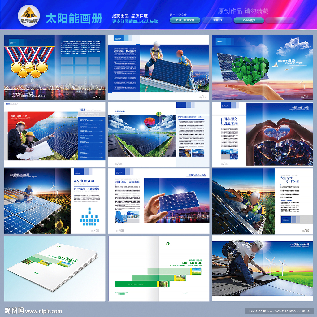 太阳能画册