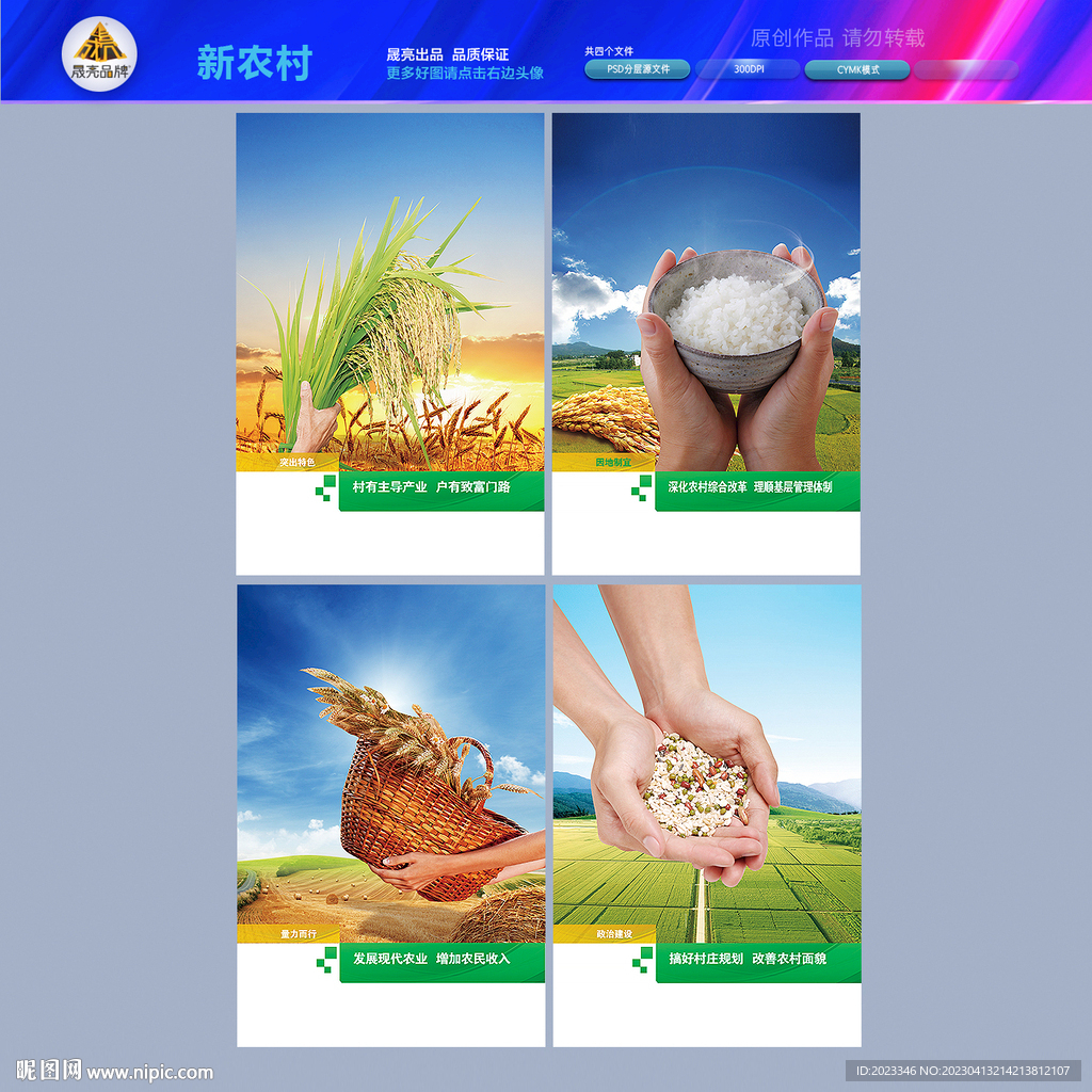 乡村振兴