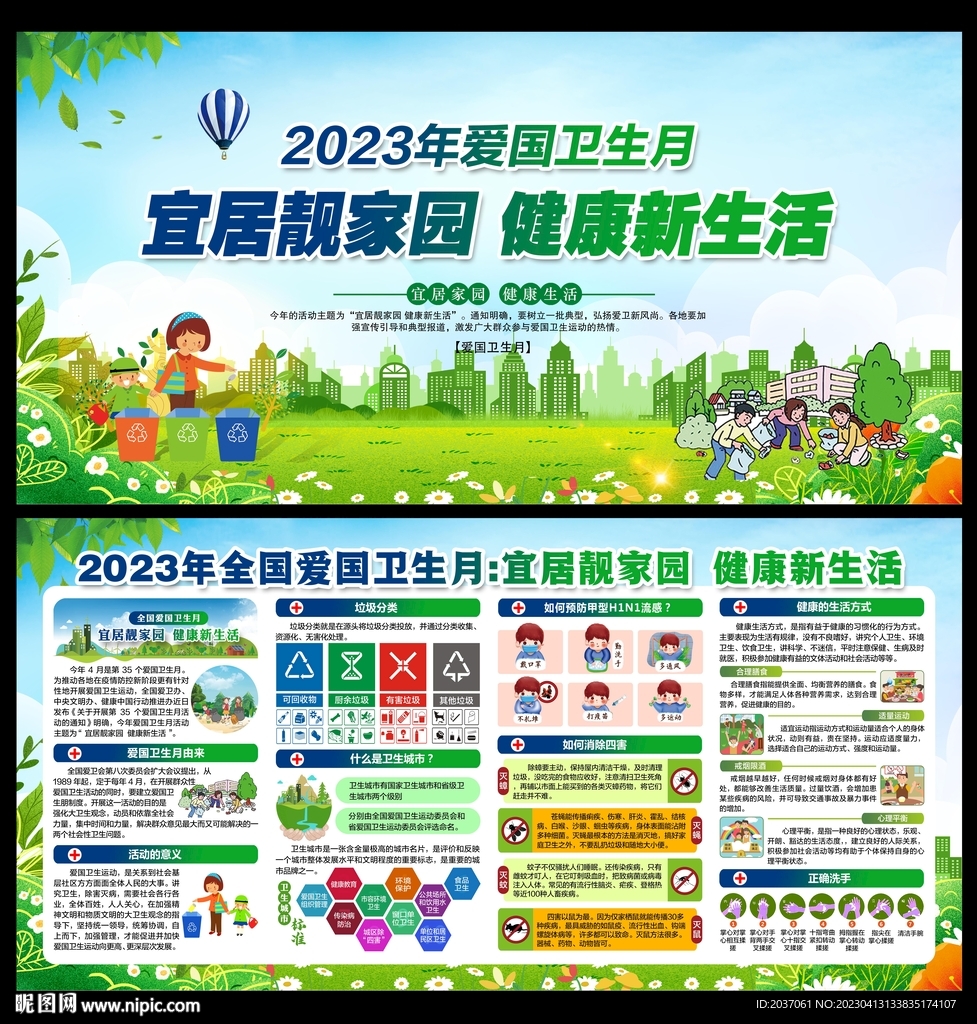 爱国卫生月