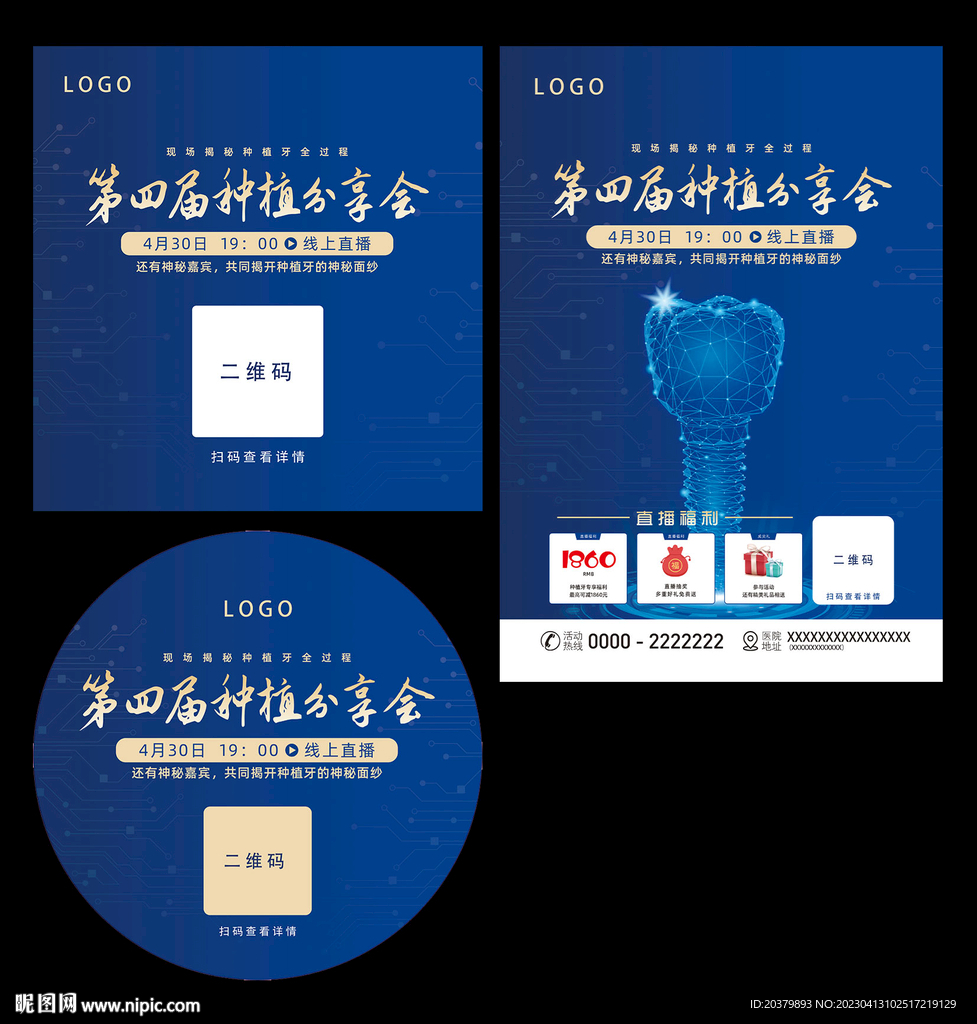口腔活动海报