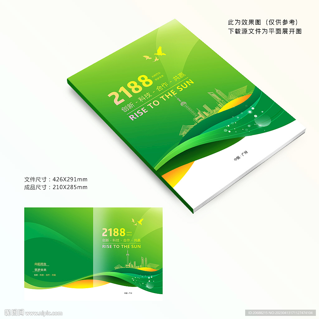绿色环保封面