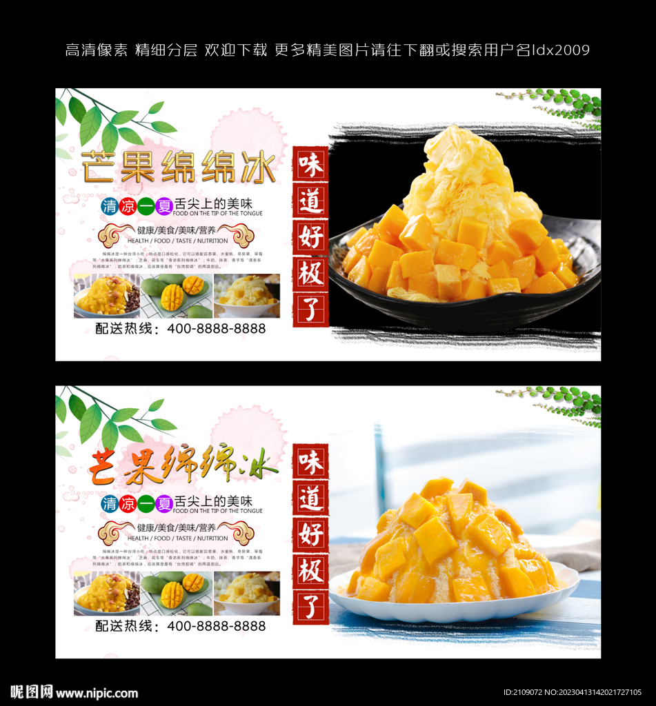 芒果绵绵冰  