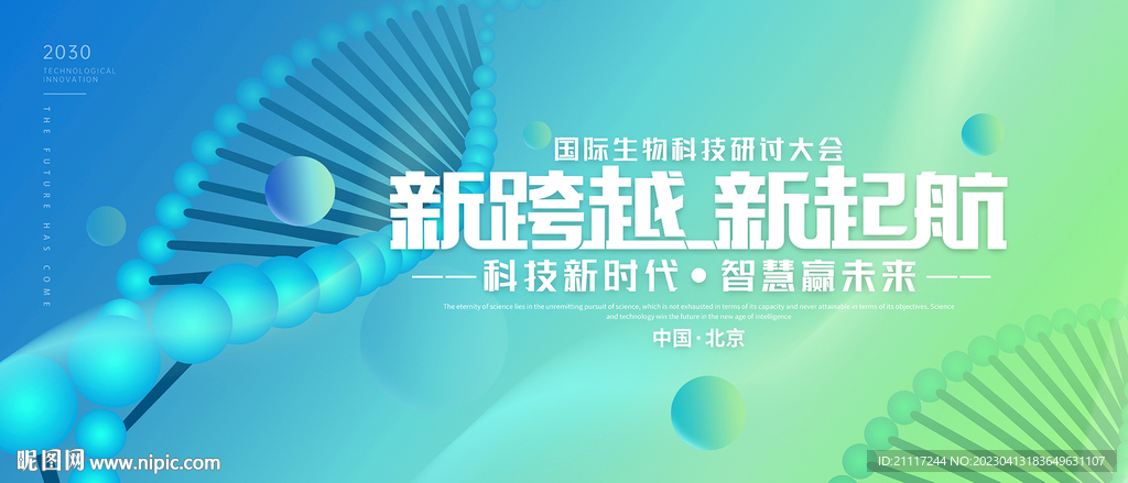 科技会议背景