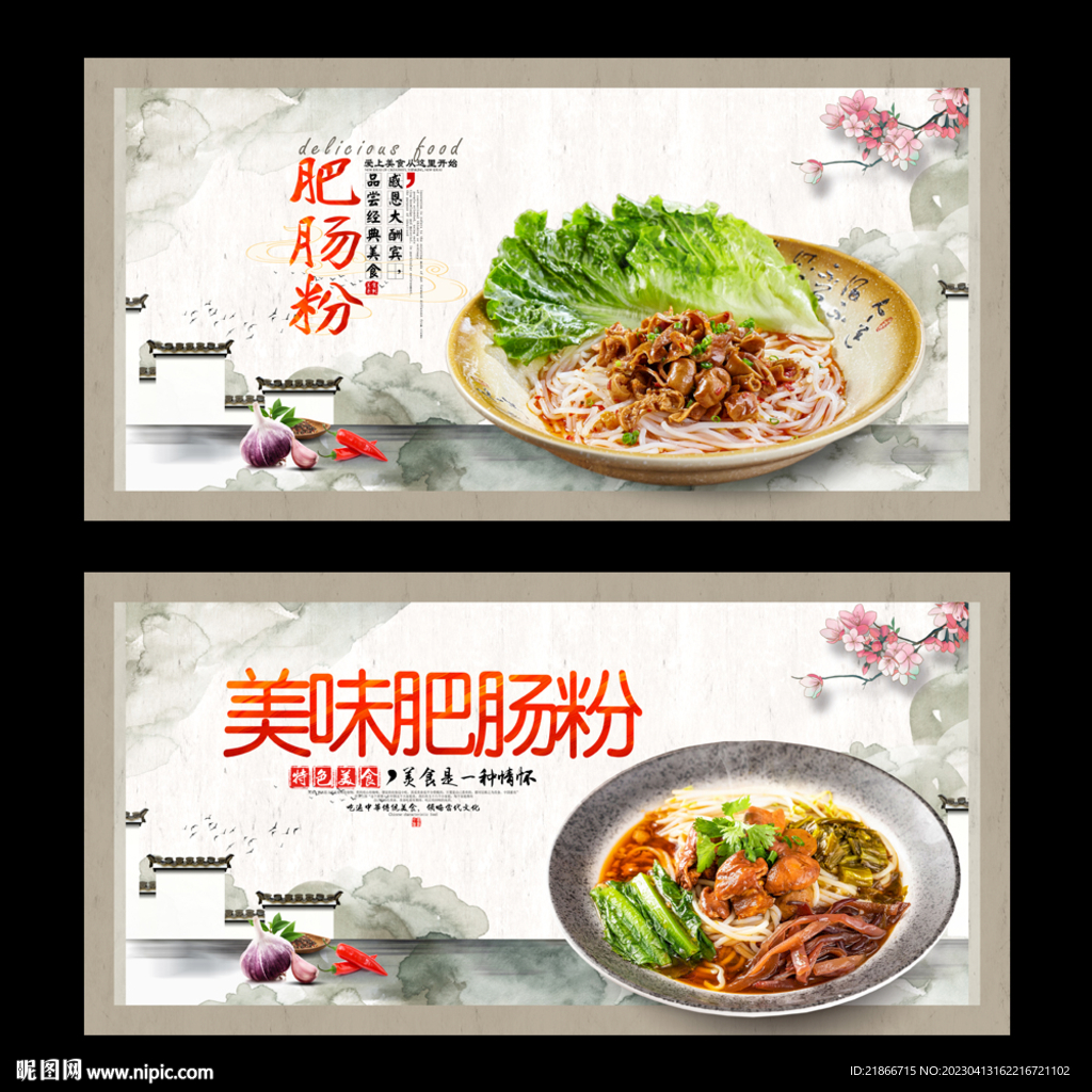 肥肠粉