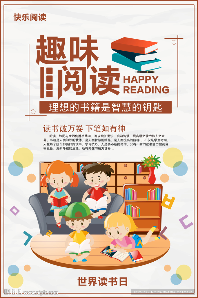 读书日海报