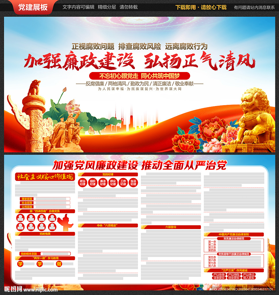廉政展板