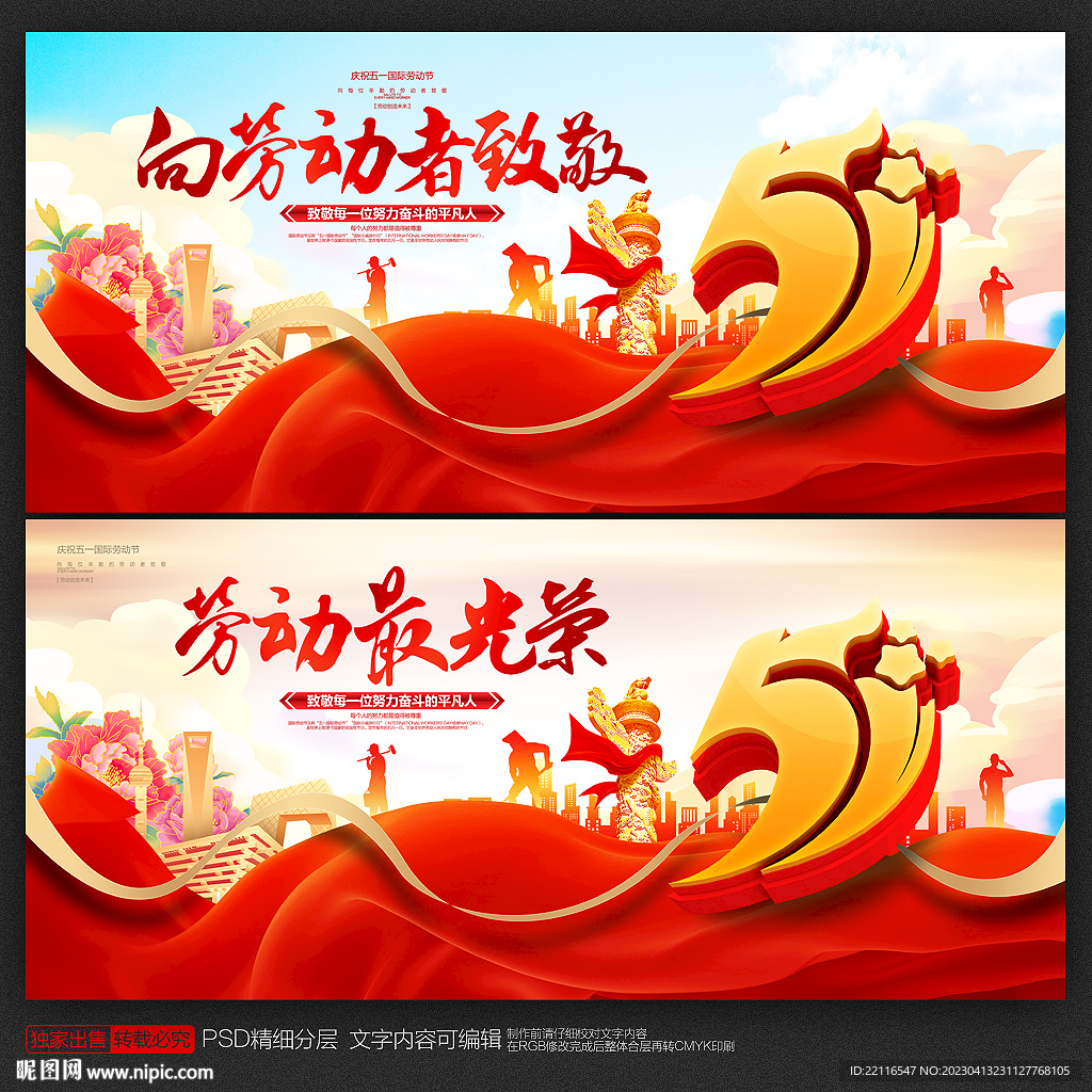 五一劳动节