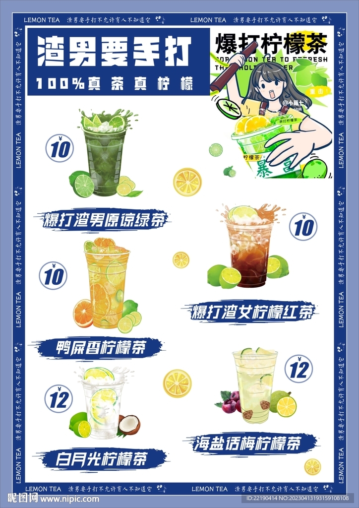 暴打渣男柠檬茶
