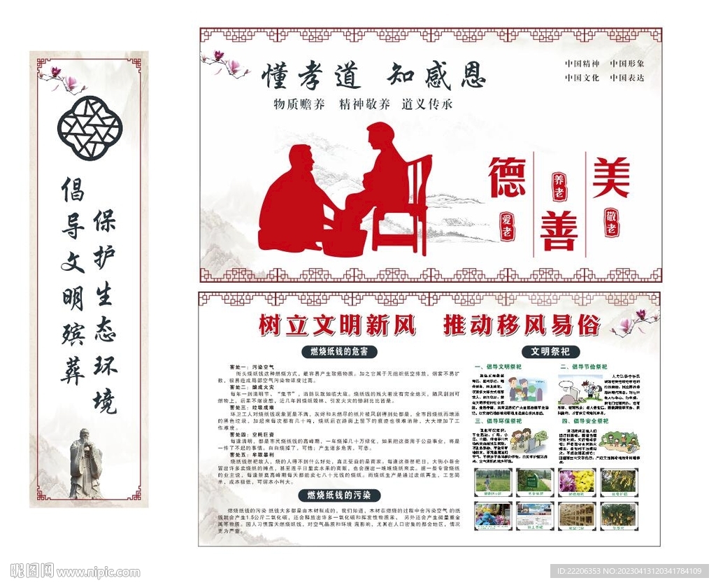 文明祭祀