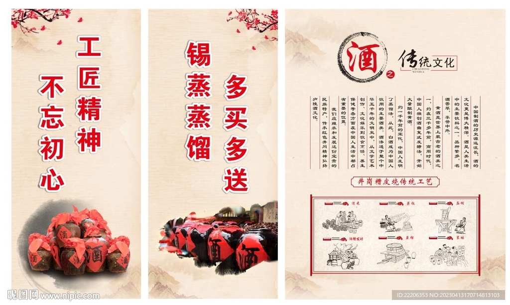 白酒文化