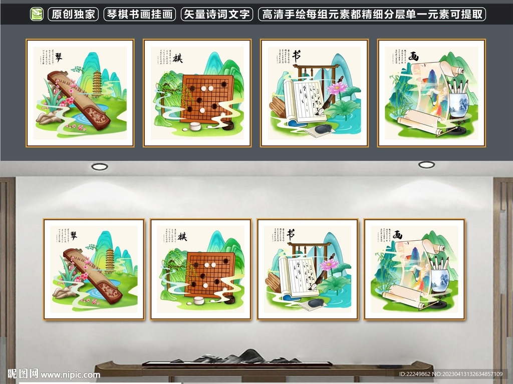 手绘琴棋书画