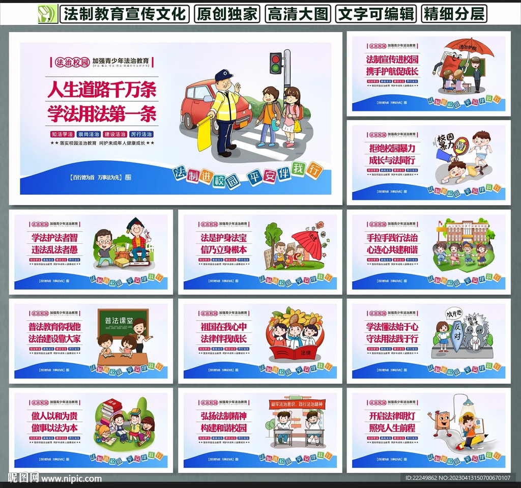 校园法治教育
