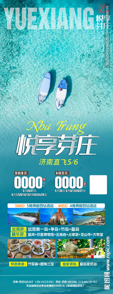 越南芽庄