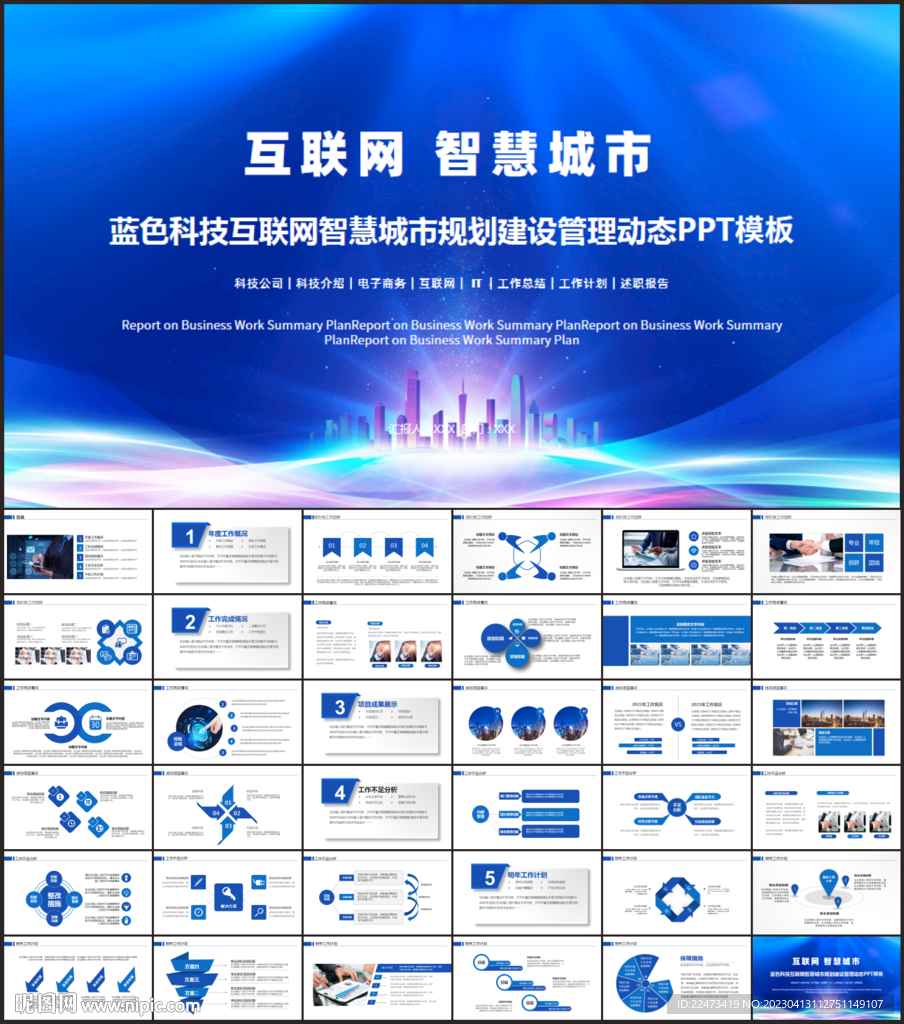 蓝色科技互联网智慧城市PPT