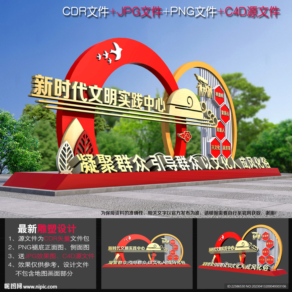 文明实践雕塑