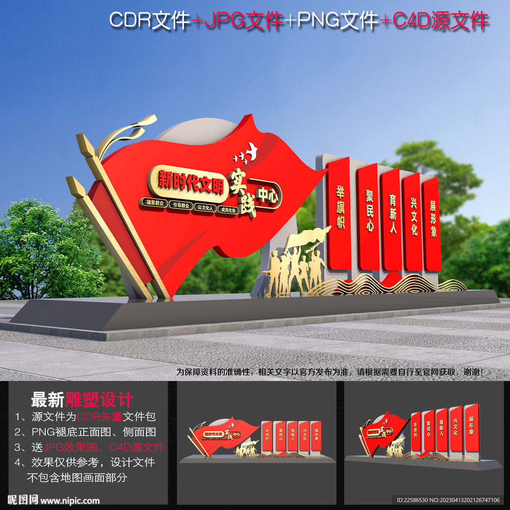 文明实践宣传雕塑
