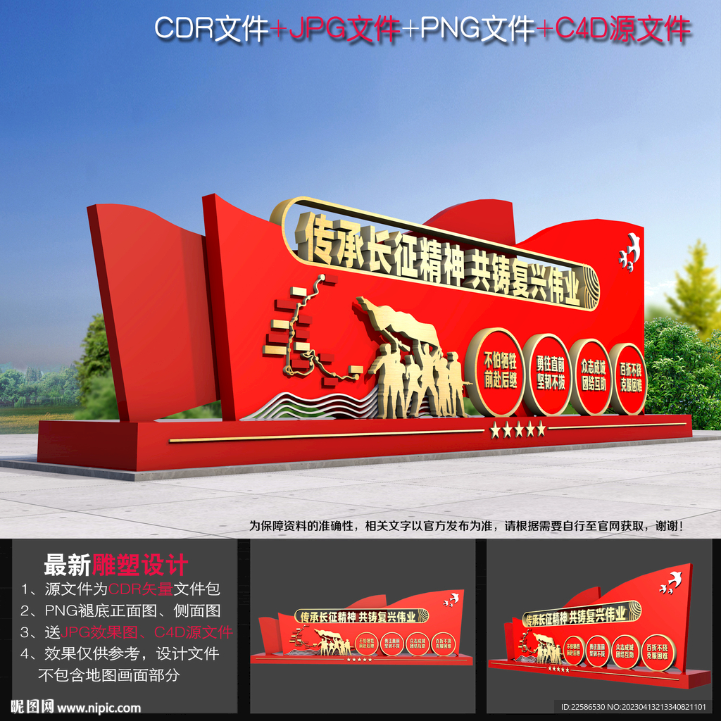 长征精神 