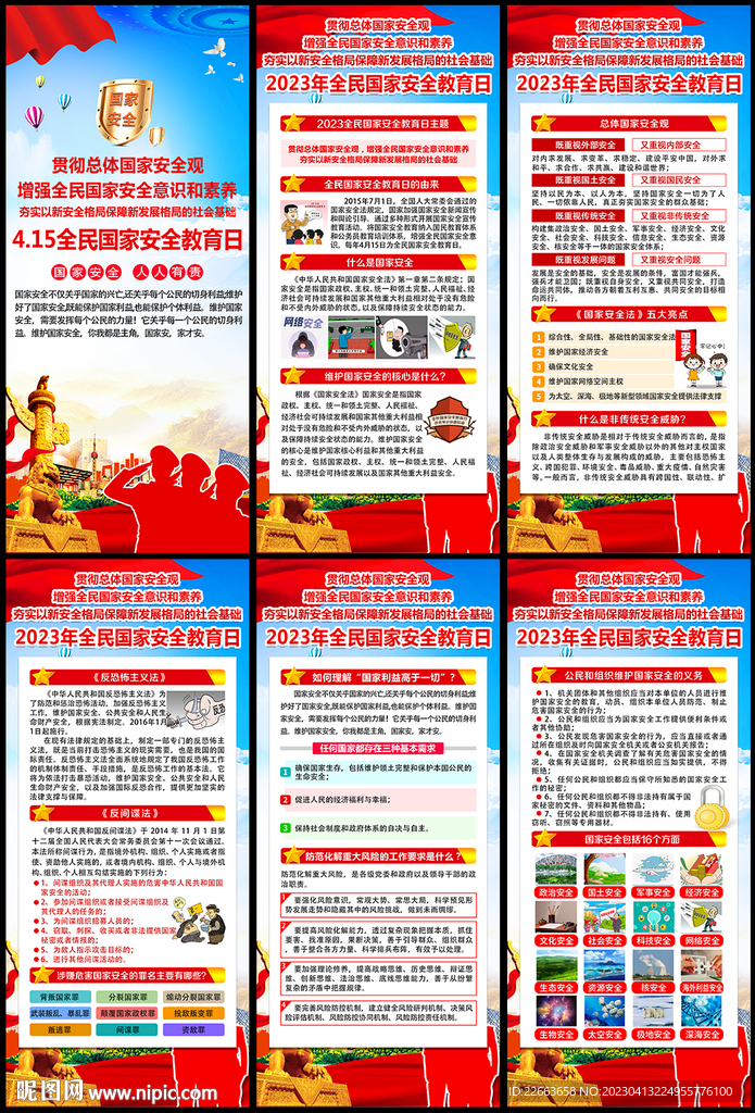 安全教育日
