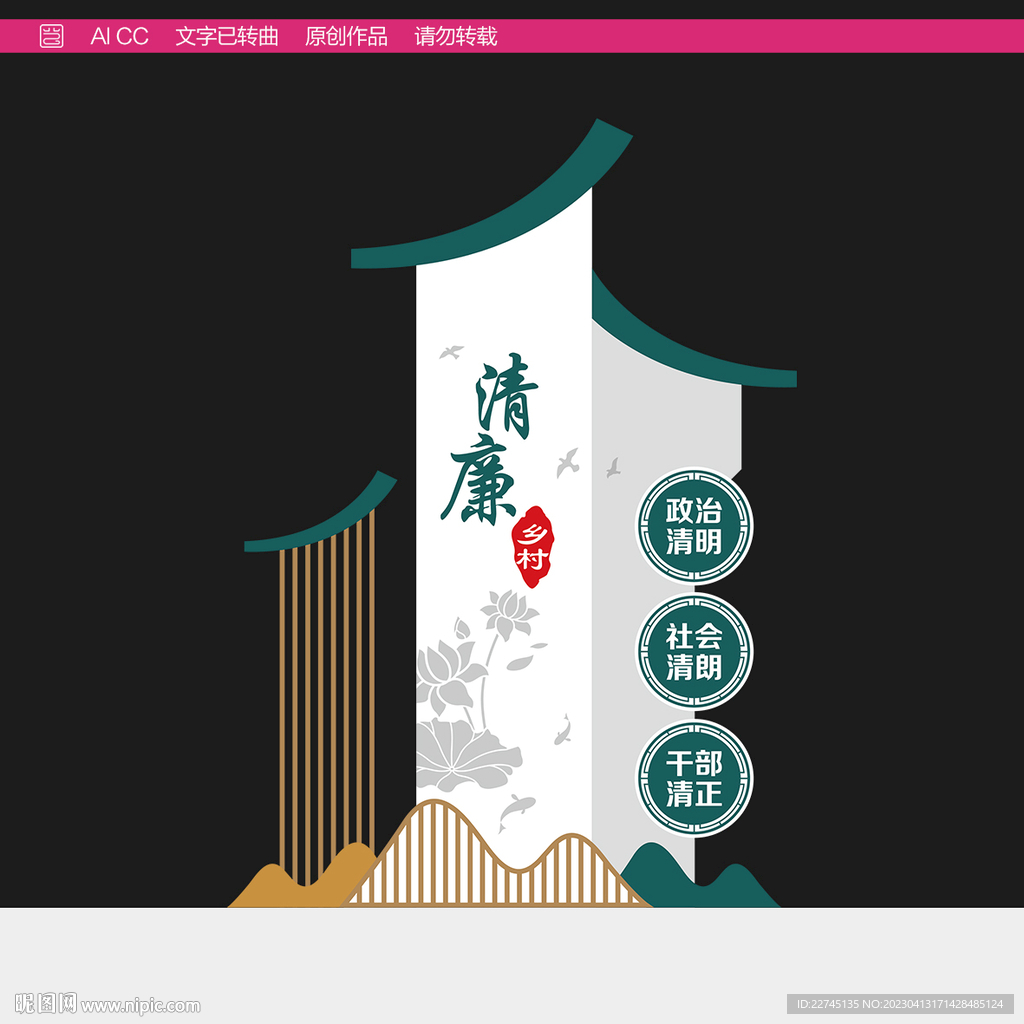 清廉乡村雕塑