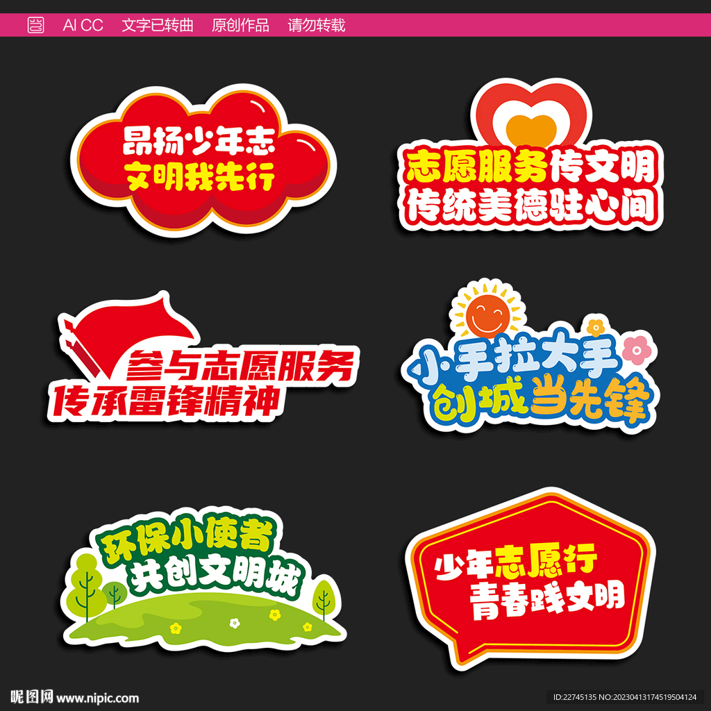 校园志愿者